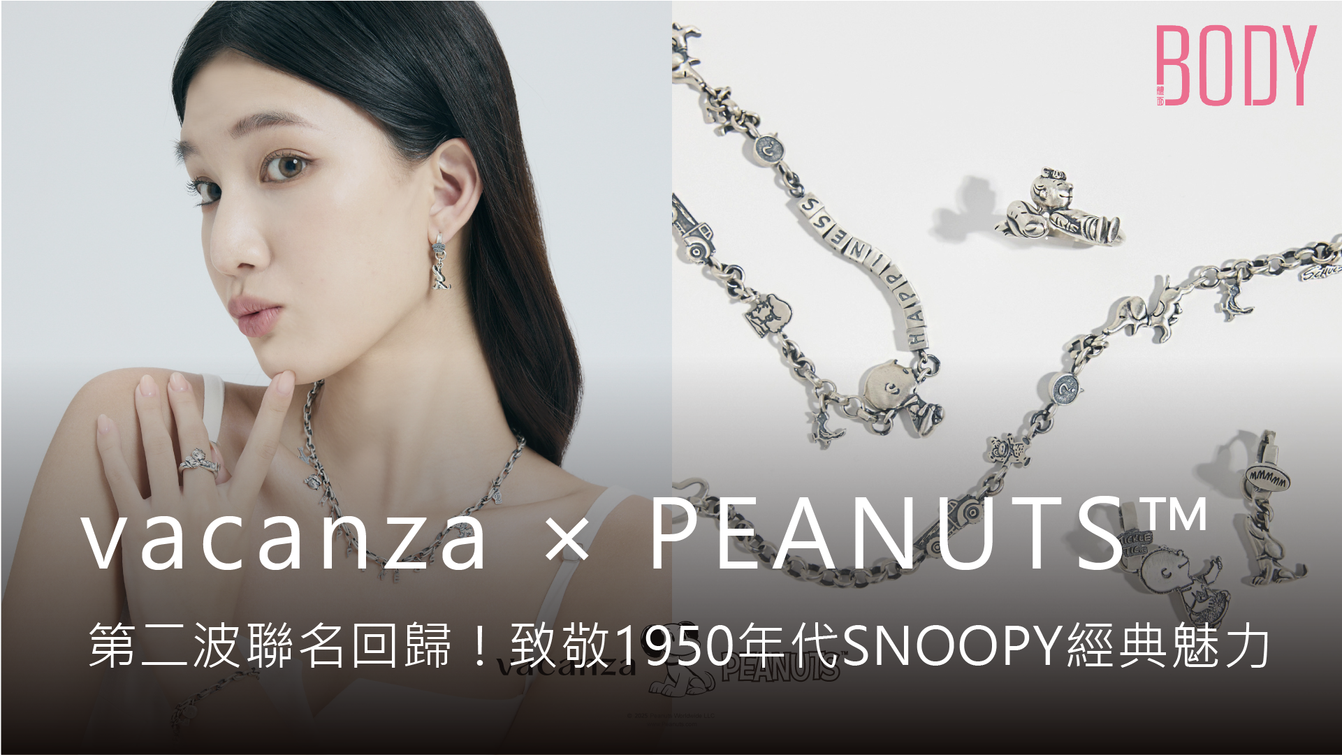 ✨超萌回歸 #vacanza × #PEANUTS™聯名系列第二彈登場🎉⠀這次把1950年代初代 #SNOOPY 的 #復古魅力 完整復刻成純銀飾品⠀喜歡老派SNOOPY的朋友別錯過哦！🤩 👉https://bodynews.com.tw/bulletin-board/item/7465
