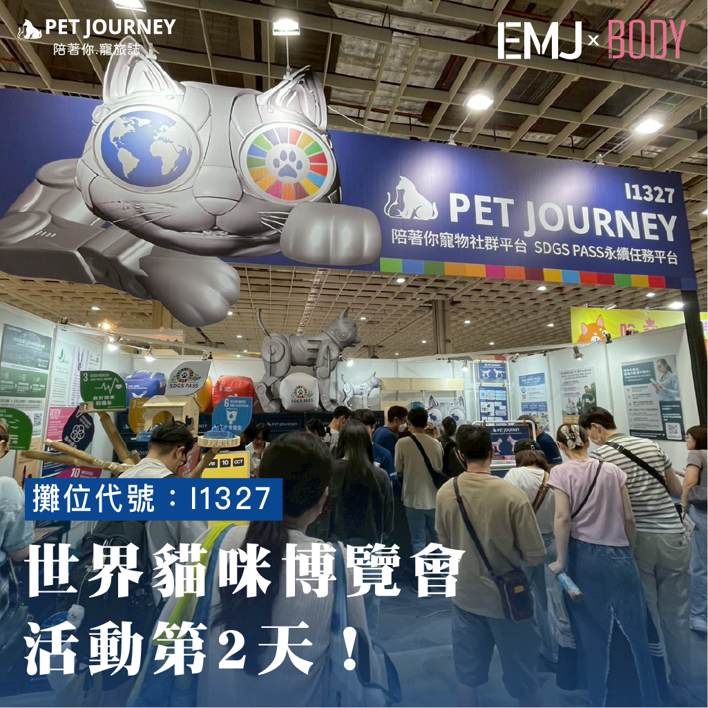 展昭世界貓咪博覽會第2天！歡迎來找我們玩哦！～