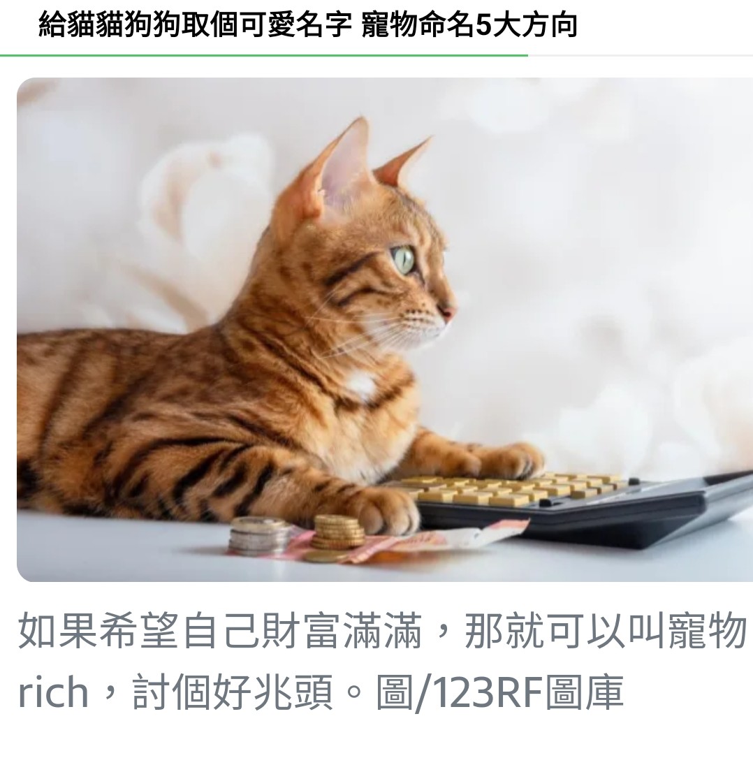 https://tw.news.yahoo.com/%E7%B5%A6%E8%B2%93%E8%B2%93%E7%8B%97%E7%8B%97%E5%8F%96%E5%80%8B%E5%8F%AF%E6%84%9B%E5%90%8D%E5%AD%97-%E5%AF%B5%E7%89%A9%E5%91%BD%E5%90%8D5%E5%A4%A7%E6%96%B9%E5%90%91