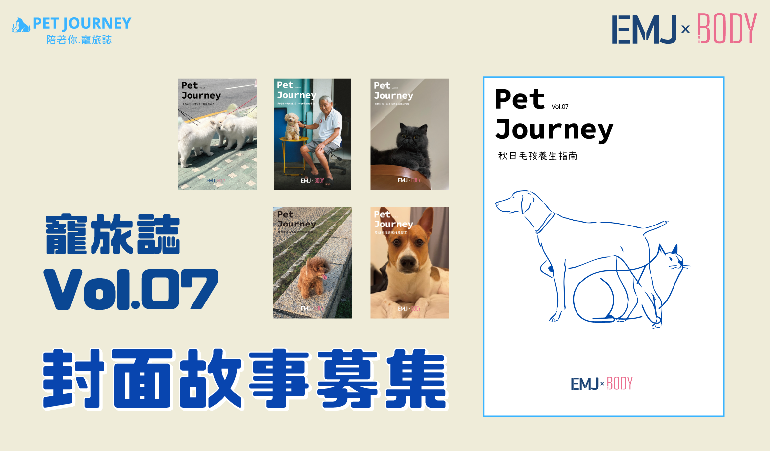 想讓你家毛孩登上雜誌封面嗎？