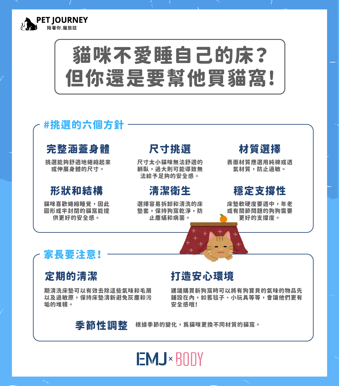 【貓咪不愛睡自己的床?但你還是要幫他買貓窩!】