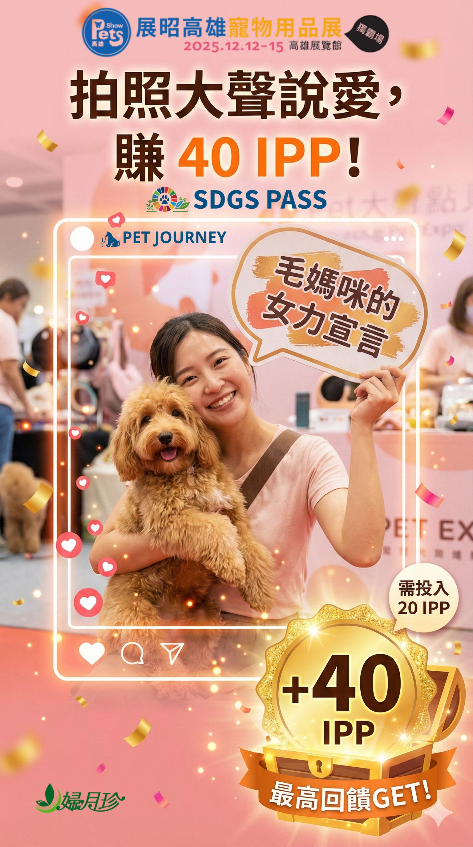 任務名稱：毛媽咪的女力宣言！