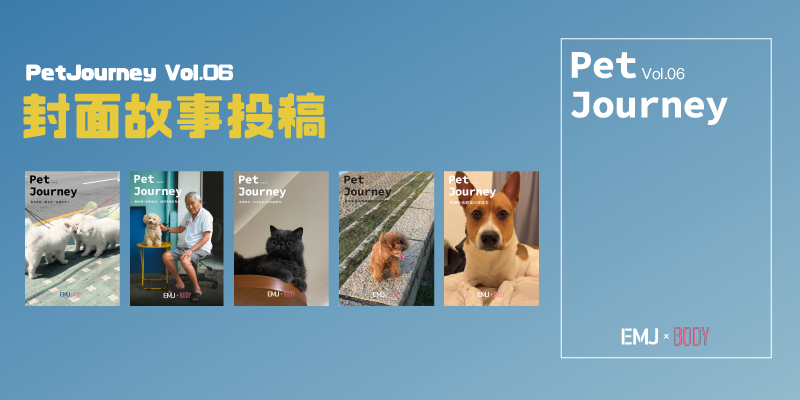 想讓你家毛孩登上雜誌封面嗎？想要分享你和毛孩的故事嗎？那千萬別錯過！只要寫下你的故事並回傳照片就有機會讓你家毛寶貝成為萌明星😻！｜✨活動辦法✨｜1.填寫毛孩故事表單（https://www.surveycake.com/s/bGgk9 ）2.上傳毛孩清晰照至「hi@bodynews.com.tw」信箱