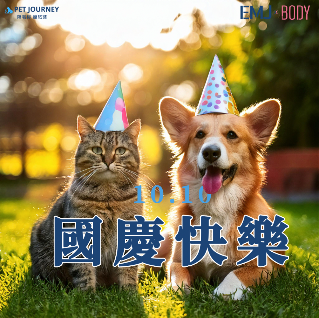 🎉雙十國慶快樂🎉趁著假日帶著毛孩出去走走散步吧！最近天期轉涼也要注意保暖哦！
