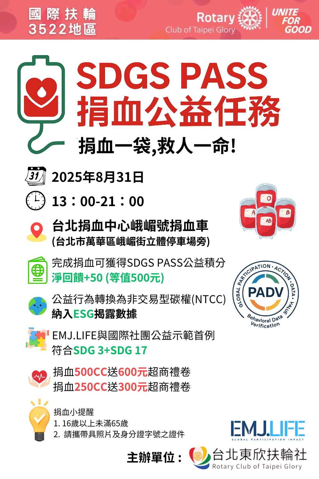 🩸SDGS PASS 捐血公益任務
