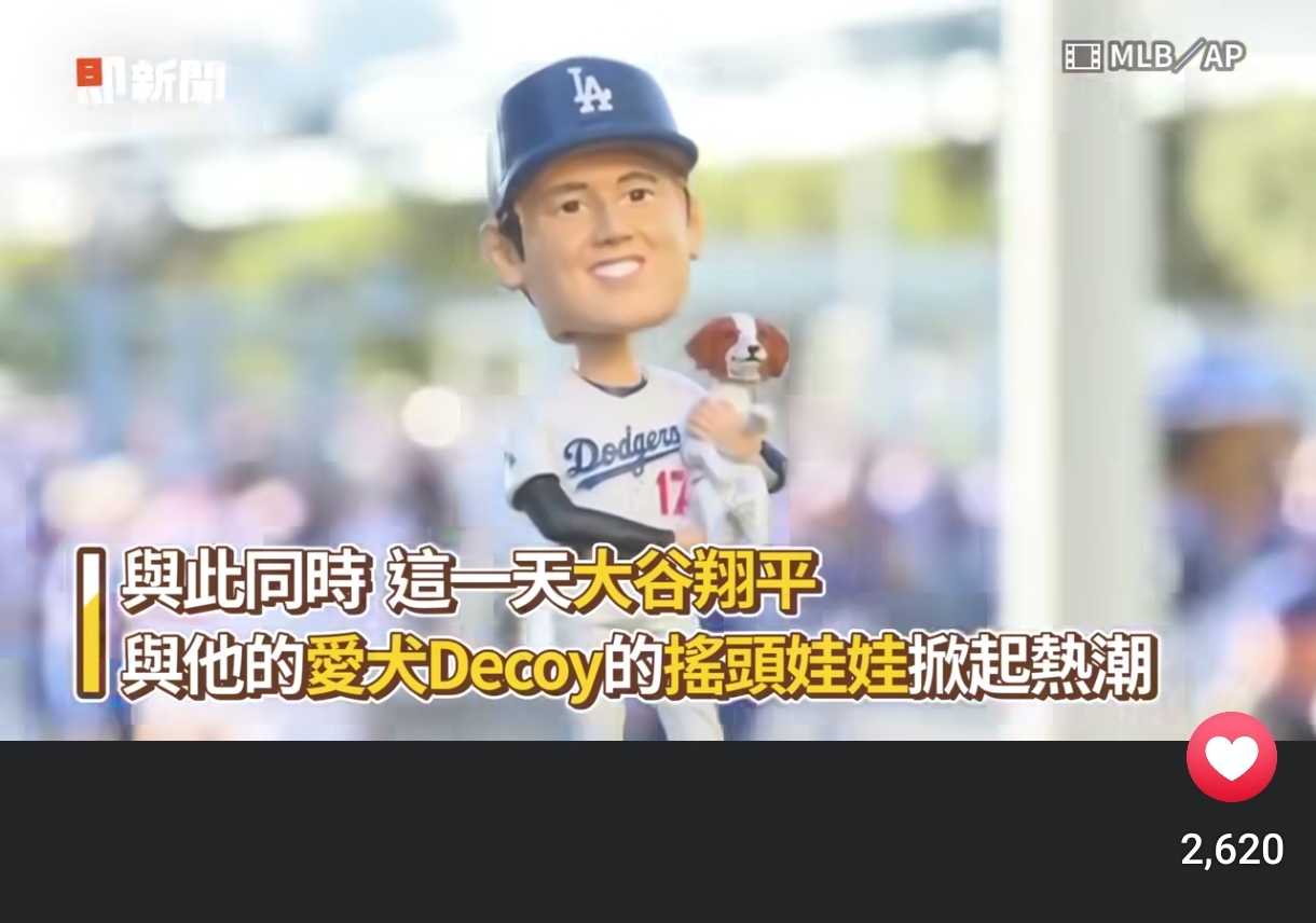 大谷翔平跟他的狗狗，超有愛