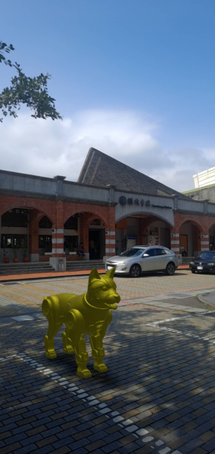 XR 混合實境。虛擬的狗狗與宜蘭頭城火車站的真實街景，混合。