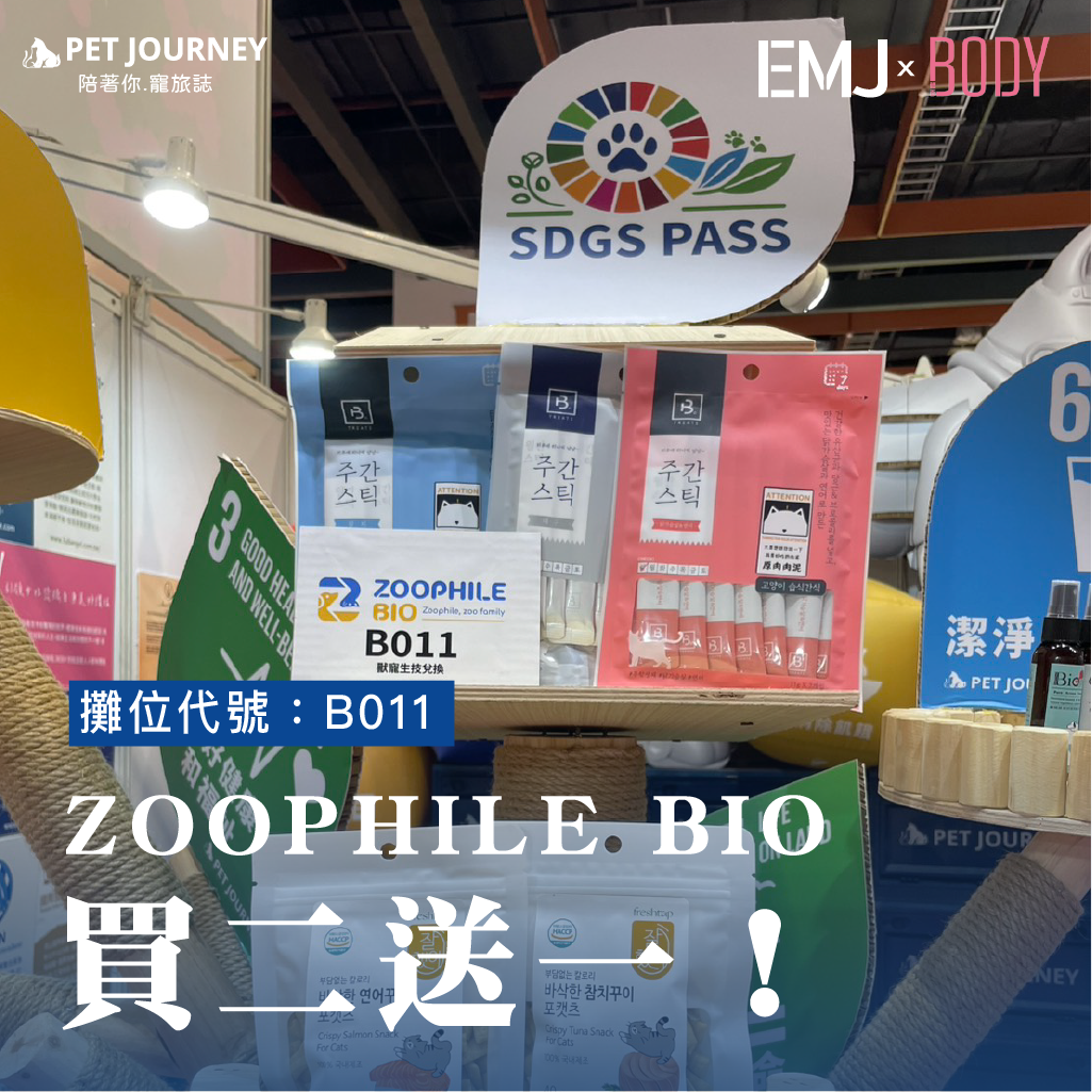 萌寵物用品展開始啦🥳！本此SDGs PASS最新兌換品更新嘍！