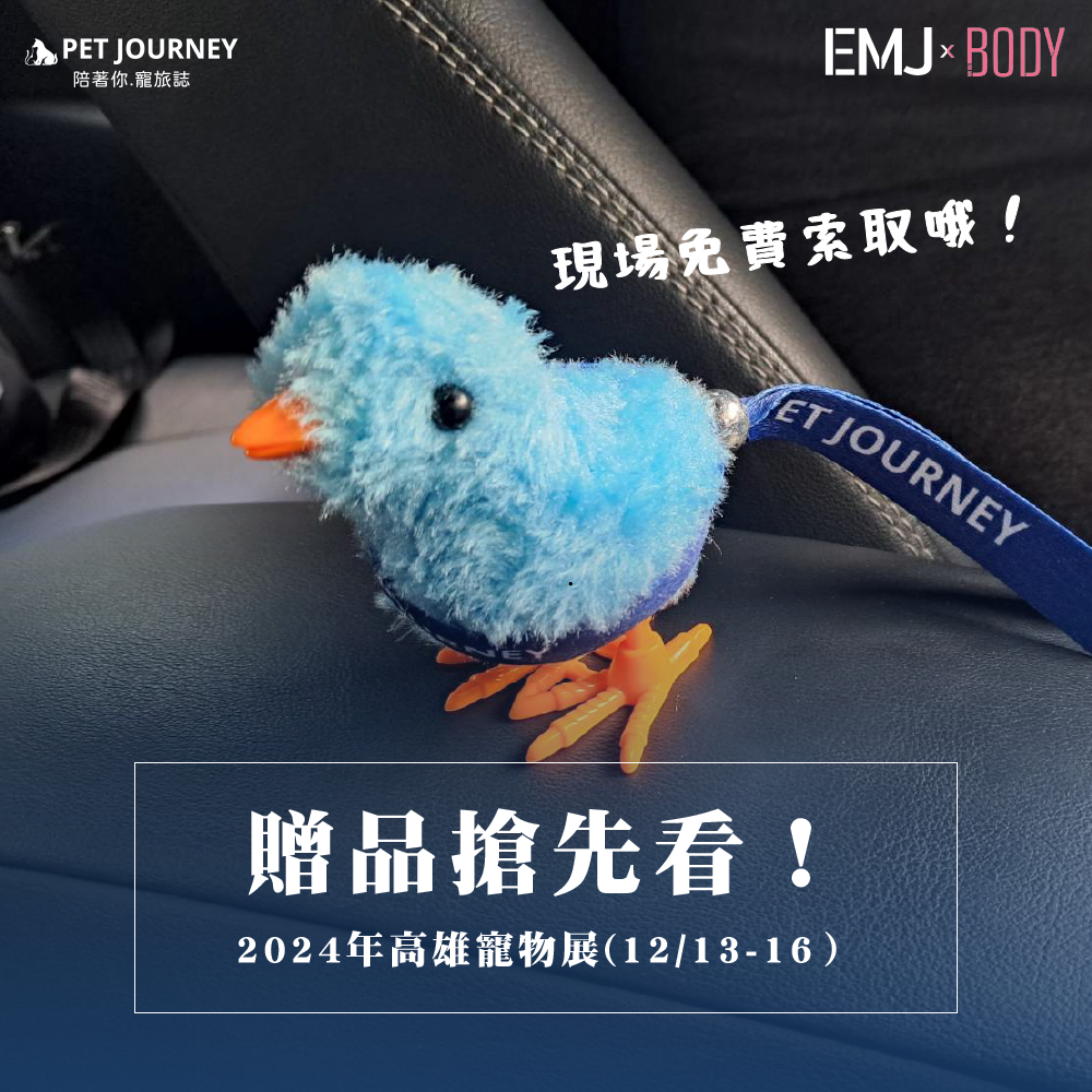 ✨繼上次推出超可愛的小老鼠陪伴毛孩們後，我們又有全新力作登場啦！🎉 這次的新款絕對讓您和毛孩都愛不釋手！快來「展昭高雄寵物用品展」與我們見面🤩📍活動地點：高雄國際會展中心⏰活動時間：2024/12/13(五)～2024/12/16(一)🔗免費票卷：https://bodynews.com.tw/bulletin-board/item/6951（滑到最後可以領取入場一次哦！😍）