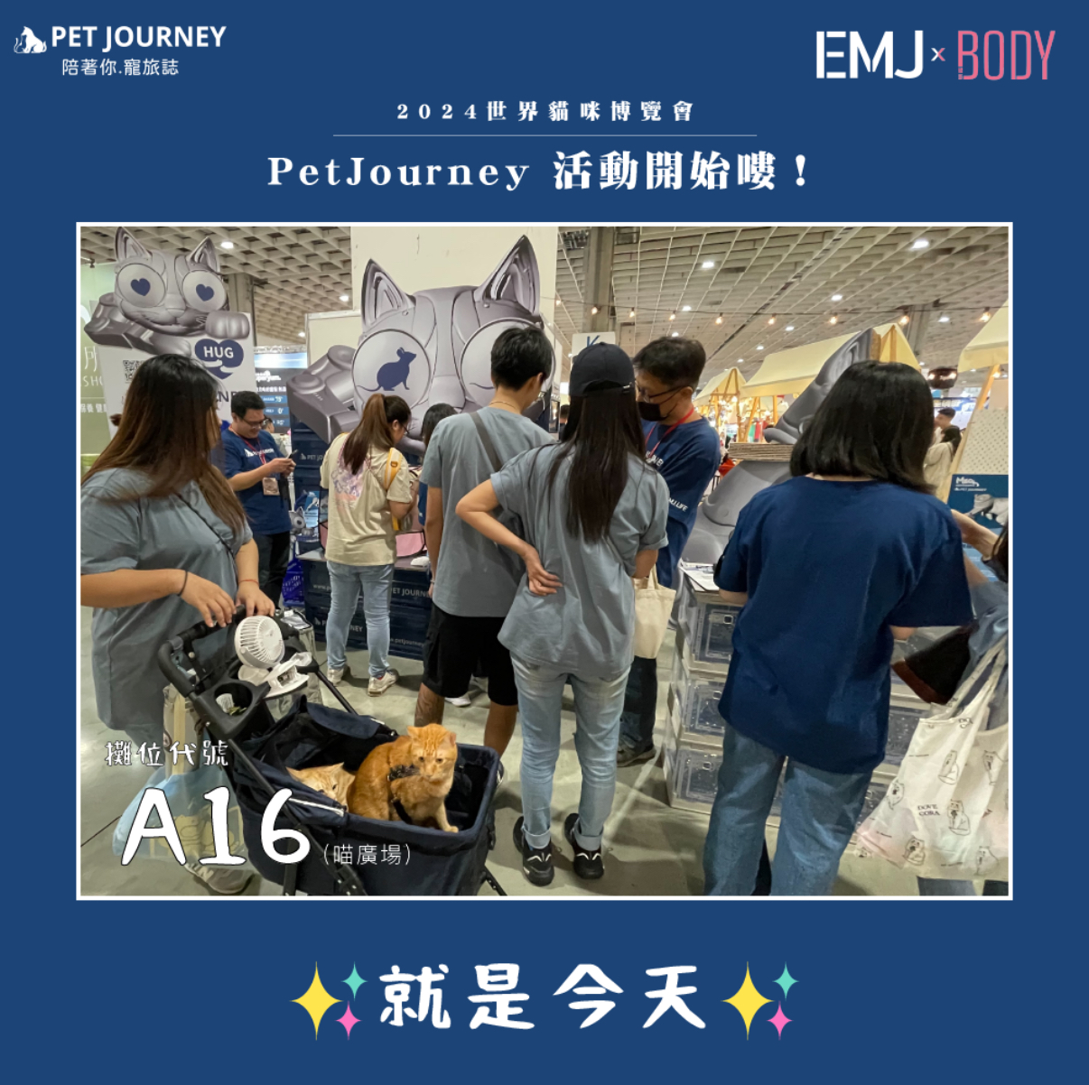 就是今天❗️活動四天歡迎找我們玩哦😍📌展昭2024世界貓咪博覽會📌✨地點:台北南港展覽館一館✨活動期間:2024/10/04(五)～2024/10/07(一)✨攤位代號:A16(喵廣場|入口進來直走)