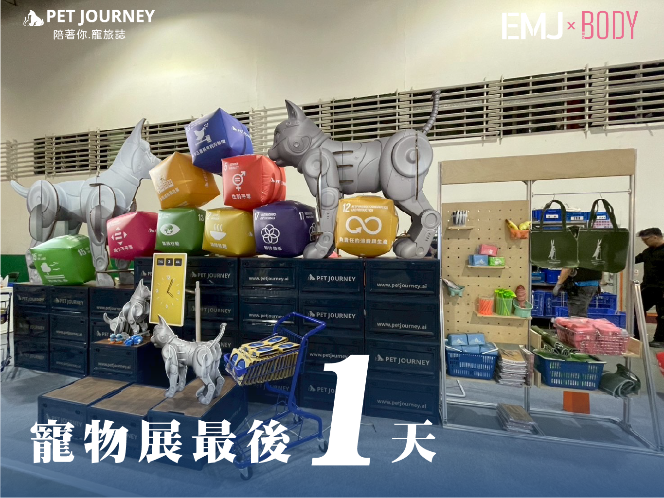 寵物展最後1天❗️
